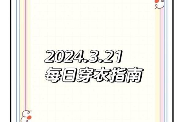2022年3月4日五行穿衣指南(2021年3月4日五行穿衣搭配) 2022年3月4日五行穿衣指南(2021年3月4日五行穿衣搭配)