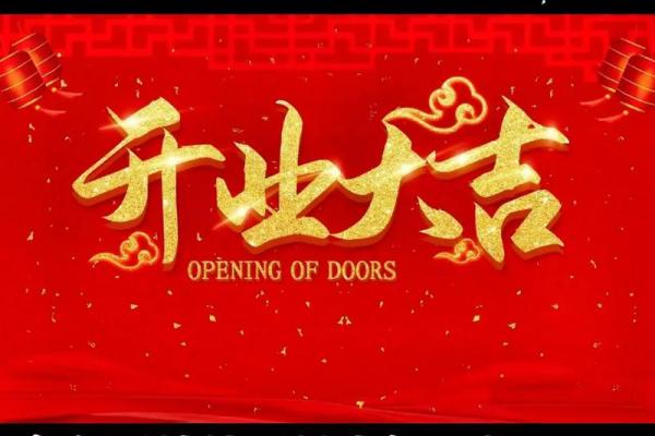 属兔人2020年几月开业大吉呢