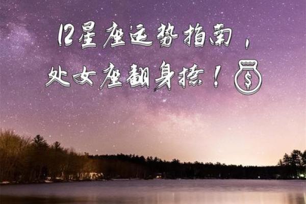 2024年12星座运势大揭秘谁将迎来好运年 2024年12星座运势大揭秘谁将迎来好运年