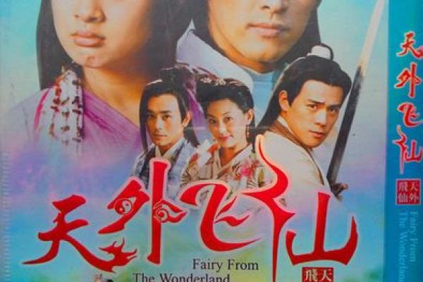 天外飞仙是什么生肖(天外飞仙是代表什么生肖)