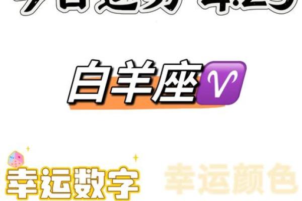 2025年白羊座爱情运势(2025年白羊座全年运势)