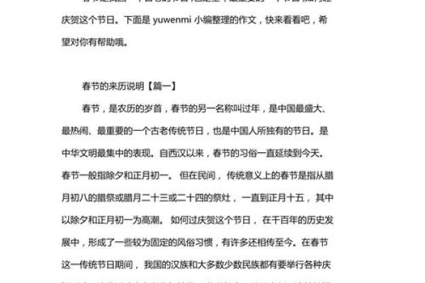 春节的简介50字以内