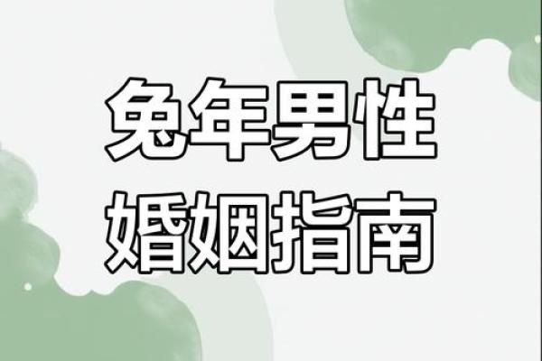 99年属兔男最佳婚配_99年属兔男最佳婚配表 99年属兔男最佳婚配_99年属兔男最佳婚配表