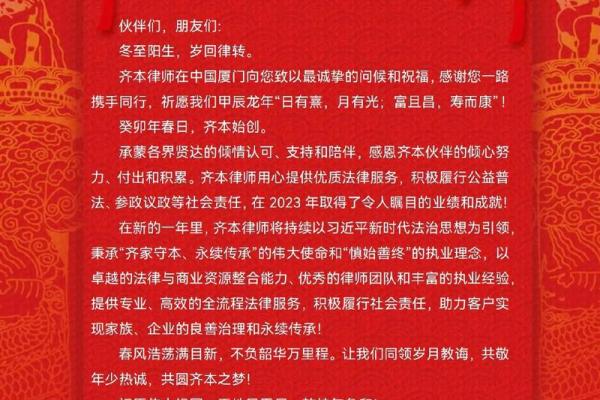 2024新年贺词金句 2024新年贺词金句