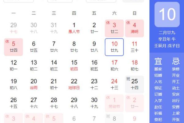 2021年4月份动土黄道吉日一览表