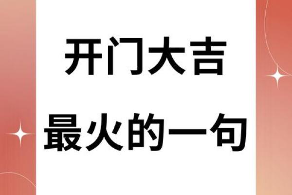 2021年正月初几开门做生意好 2021年正月初几开门做生意好