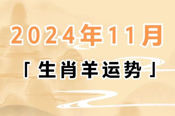 79年属羊2023年每月运势详解财运事业感情全解析