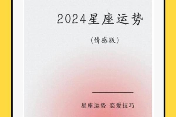 2021年12星座运势全解析揭秘你的年度运程