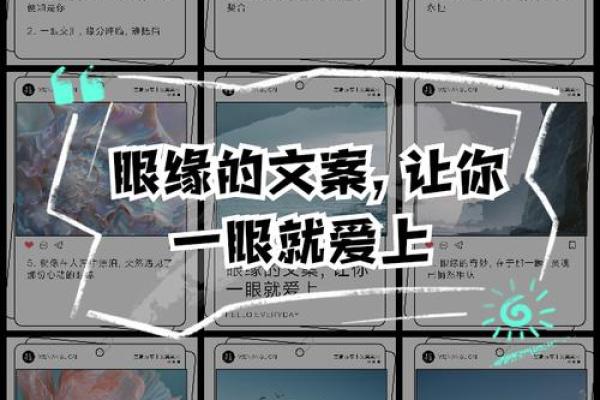 有眼缘是注定的缘分吗 有眼缘重要吗