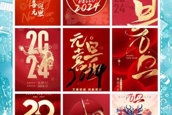 2024年元旦祝福语