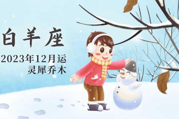 白羊今年的运势2023年(白羊今年的运势2023年怎么样) 白羊今年的运势2023年(白羊今年的运势2023年怎么样)