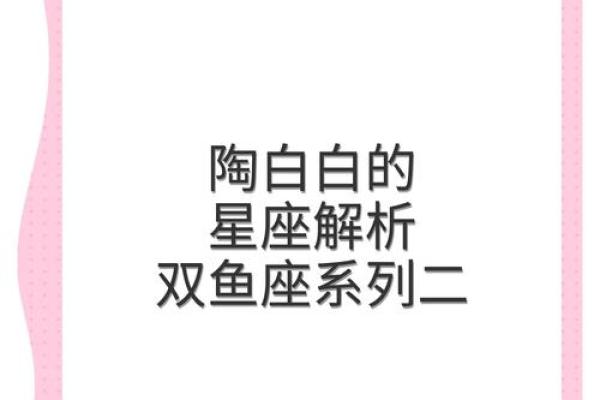 陶白白2023星座运势查询 陶白白2023星座运势查询精准解析12星座运势全掌握 陶白白2023星座运势查询 陶白白2023星座运势查询精准解析12星座运势全掌握