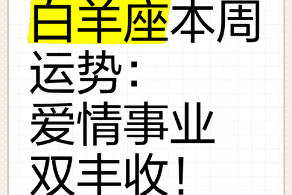 白羊座3月份感情运势 白羊座3月份感情运势