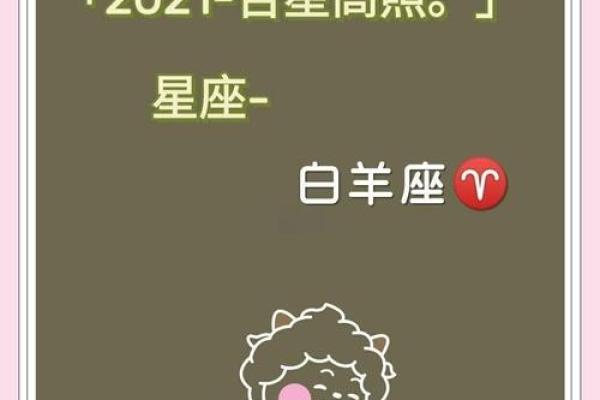 白羊座未来十年运程(白羊座2021年到2030年运势)