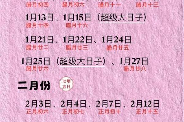 2021年4月订婚吉日黄历查询