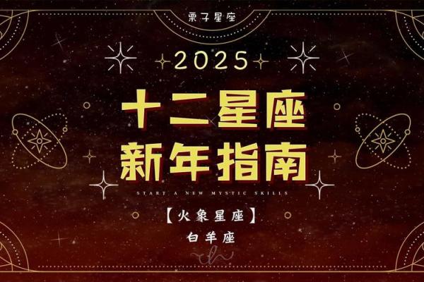 2025年白羊座感情运势