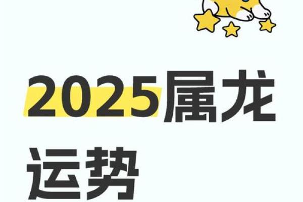 76年属龙2025年运势 76年属龙2025年运势及运程每月运程花边新闻 76年属龙2025年运势 76年属龙2025年运势及运程每月运程花边新闻