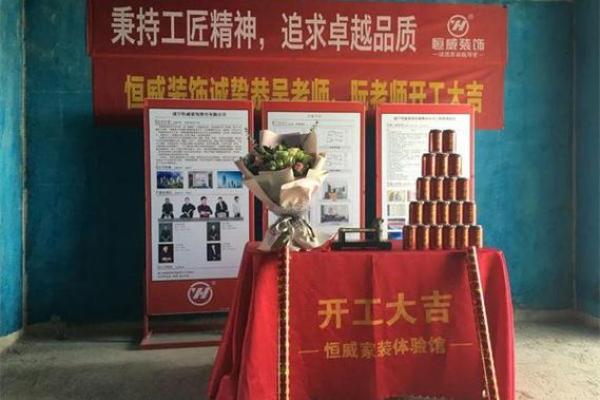 装修开工仪式吉日 装修开工仪式吉日