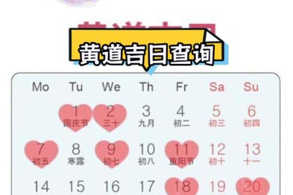 2024年黄道吉日婚嫁10月
