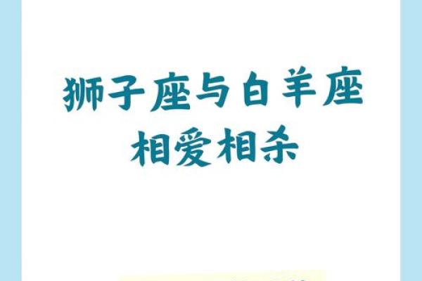 白羊座男与狮子座女的匹配程度是多少