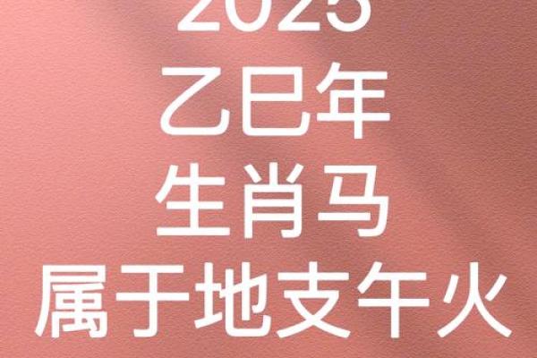 2025年属马人全年运势详解90年出生者逐月运程全解析