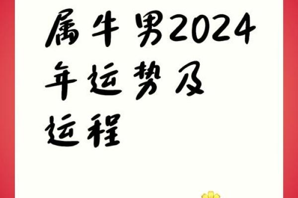 属牛2024年4月开业吉日(属牛2024年4月开业吉日有哪些) 属牛2024年4月开业吉日(属牛2024年4月开业吉日有哪些)