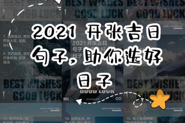 2021年4月份的开业吉日有哪些 2021年4月份的开业吉日有哪些