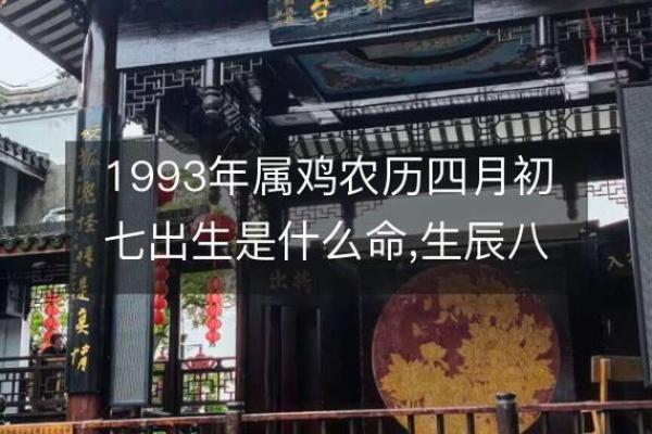 1993年属鸡姻缘怎么样_1993年生肖鸡姻缘在哪年 1993年属鸡姻缘怎么样_1993年生肖鸡姻缘在哪年