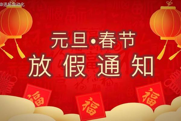 春节放假2020 春节放假2020