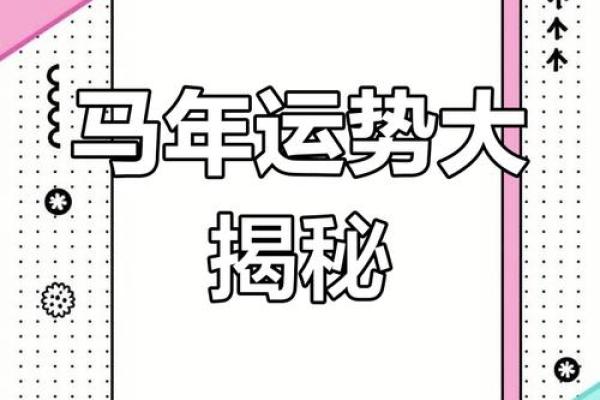 属马人明天的财运如何_属马明天财运如何 属马人明天的财运如何_属马明天财运如何
