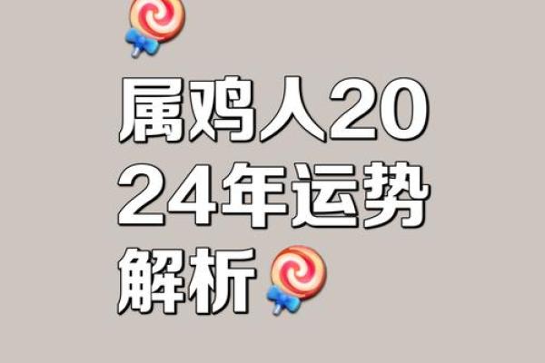1981年属鸡人2024年运势及运程 1981年属鸡人2024年运势详解财运事业感情全解析 1981年属鸡人2024年运势及运程 1981年属鸡人2024年运势详解财运事业感情全解析