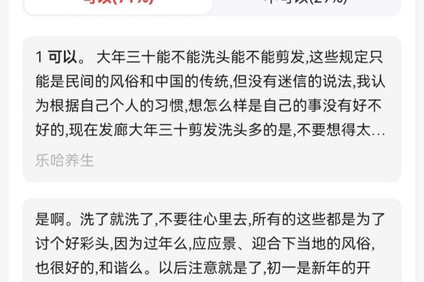 大年初一洗头了怎么补救 大年初一洗头了怎么补救