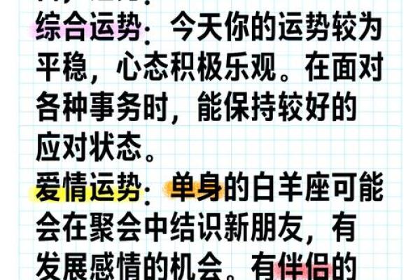 白羊座最新今年运势 白羊座最新今年运势