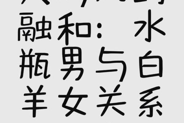 白羊座和水瓶女(白羊座和水瓶女结婚合适吗) 白羊座和水瓶女(白羊座和水瓶女结婚合适吗)