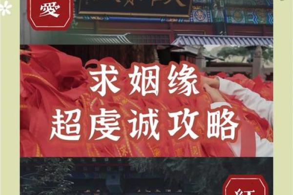 怎样跟月老求姻缘最灵验的祈福方法与技巧 怎样跟月老求姻缘最灵验的祈福方法与技巧