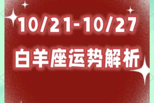 白羊座下周运势早知道 白羊座下周运势早知道