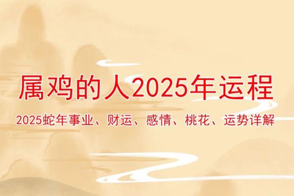 1981属鸡2025年运势_2025属鸡的人的全年运势 1981属鸡2025年运势_2025属鸡的人的全年运势