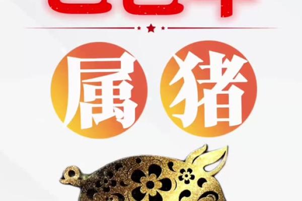 属猪的人2025年的运势及运程 2025年属猪人运势详解财运事业感情全解析 属猪的人2025年的运势及运程 2025年属猪人运势详解财运事业感情全解析