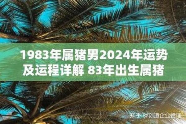 83年的猪2025年运势_83年的猪2025年运势和90的马结婚可以吗 83年的猪2025年运势_83年的猪2025年运势和90的马结婚可以吗