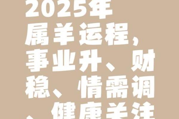 79年属羊46岁2025年运势 79属羊女46有大横财发吗 79年属羊46岁2025年运势 79属羊女46有大横财发吗