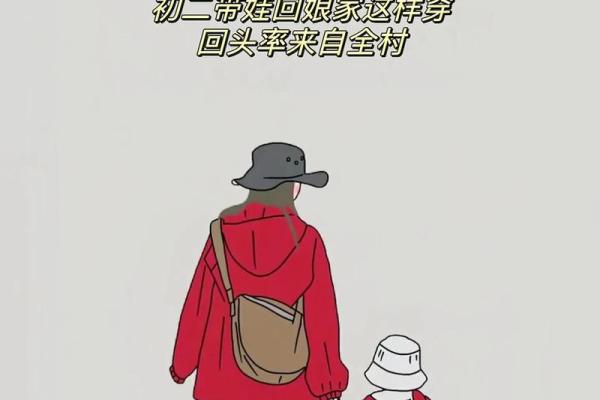 初二回娘家有什么说法 初二回娘家有什么说法