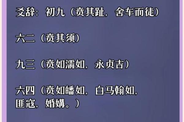 山火贲卦断姻缘 山火贲卦有没有姻缘 山火贲卦断姻缘 山火贲卦有没有姻缘