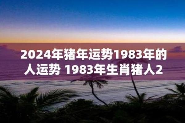 属猪人2023年全年运势及运程 2025生肖猪全年运势大全及运程 属猪人2023年全年运势及运程 2025生肖猪全年运势大全及运程
