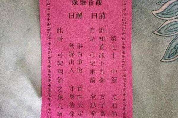 观音灵签87签解签详解白话 观音灵签87签解签详解白话