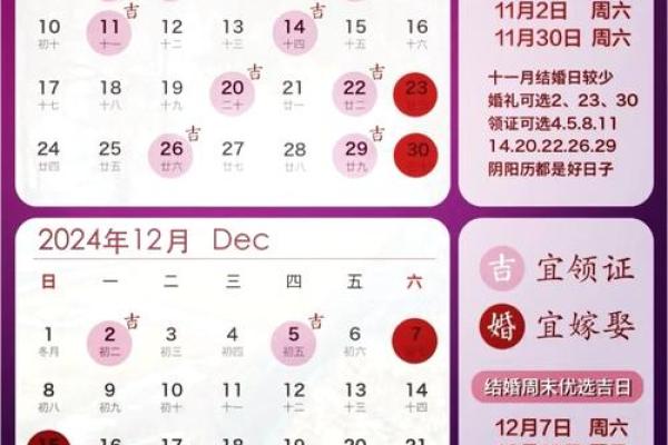 2024年五月结婚吉日有哪些(2024年5月结婚吉日) 2024年五月结婚吉日有哪些(2024年5月结婚吉日)