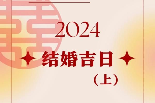 2025年4月最佳结婚日(2024年5月结婚吉日) 2025年4月最佳结婚日(2024年5月结婚吉日)