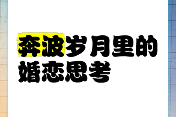 婚恋是什么意思全面解析婚恋概念与意义 婚恋是什么意思全面解析婚恋概念与意义