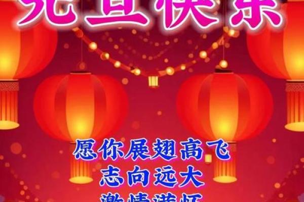 2024年元旦祝福语大全 2024年元旦祝福语大全