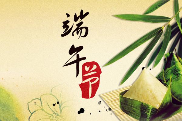 端午节精美图片 端午节精美图片