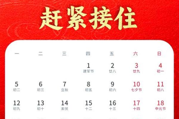 8月吉日 8月吉日